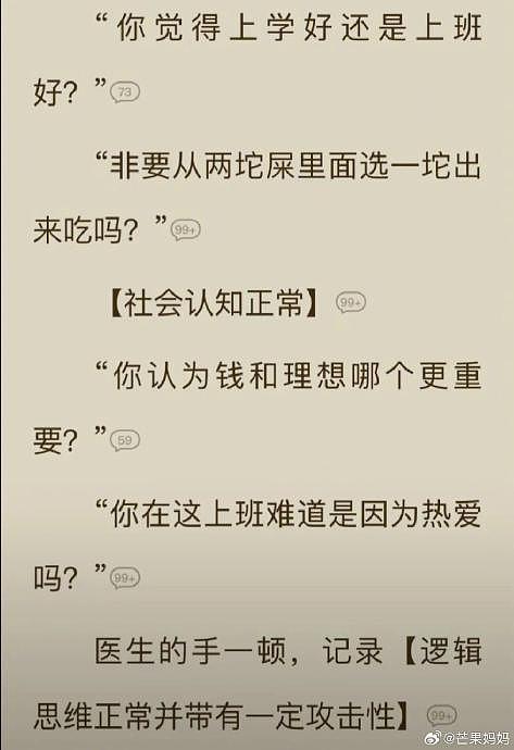 当霸总小说符合现实逻辑以后……怎么这么好笑 - 3