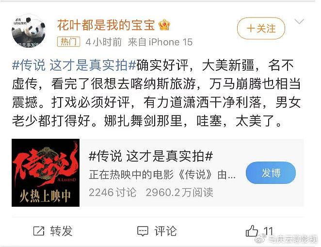 一些看似客观的“影评人”，还值得信吗？从《传说》被黑说起 - 11