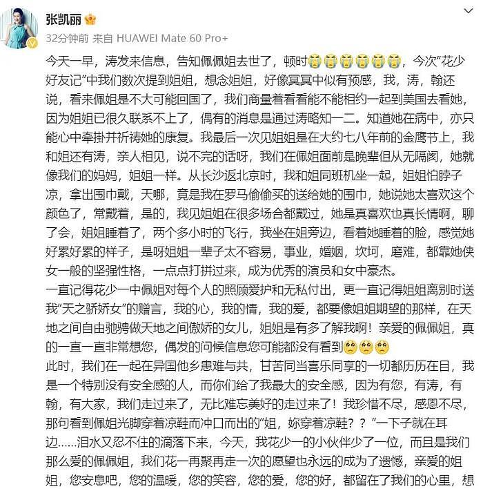 郑佩佩去世原因曝光，患脑部罕见病死后捐赠遗体，周星驰发文悼念 - 18