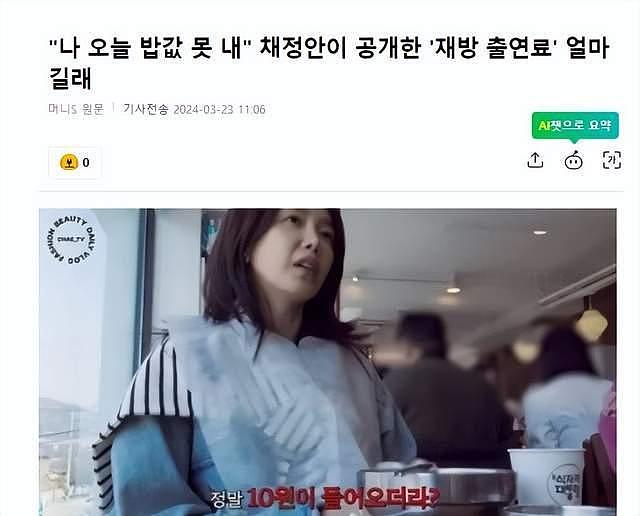 韩国女演员透露，自己的转播费只有470韩元，吃一碗刀削面都不够 - 1