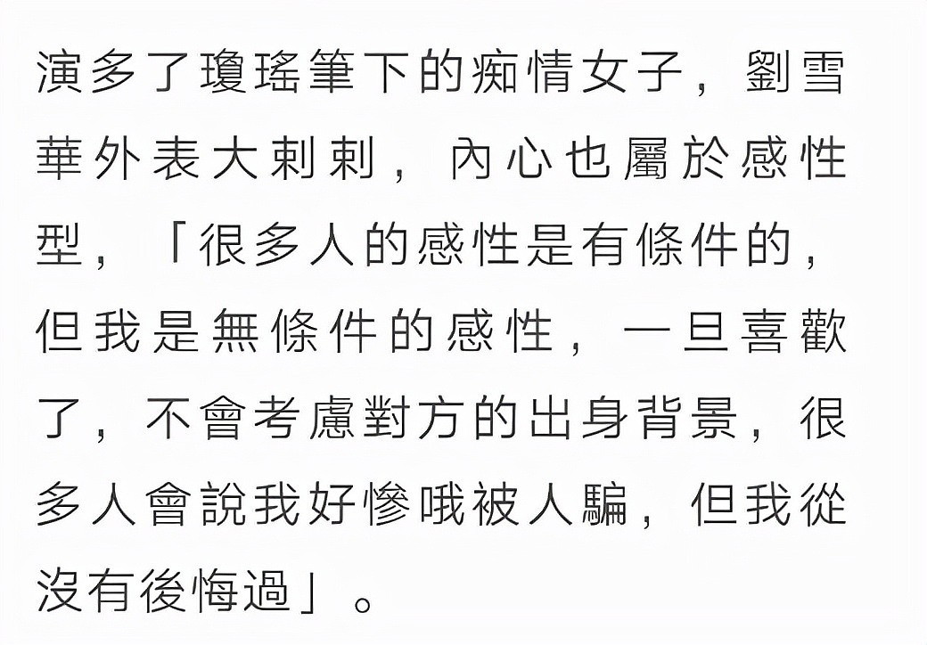 刘雪华接受台媒专访，自曝不打算再婚，因刘德凯被骂心怀愧疚 - 8