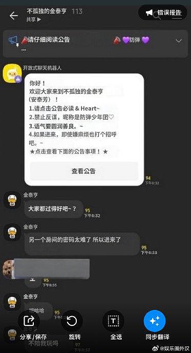 金泰亨突袭粉丝群聊 说自己是金泰亨群里没人信然后发了张自拍…… - 3