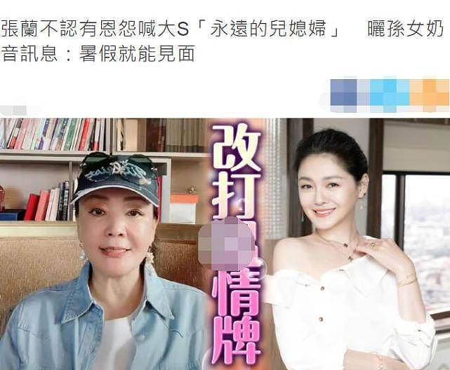 张兰表白完儿媳大S，自曝暑假能见到孙女，拼命直播为孙儿们赚钱 - 2