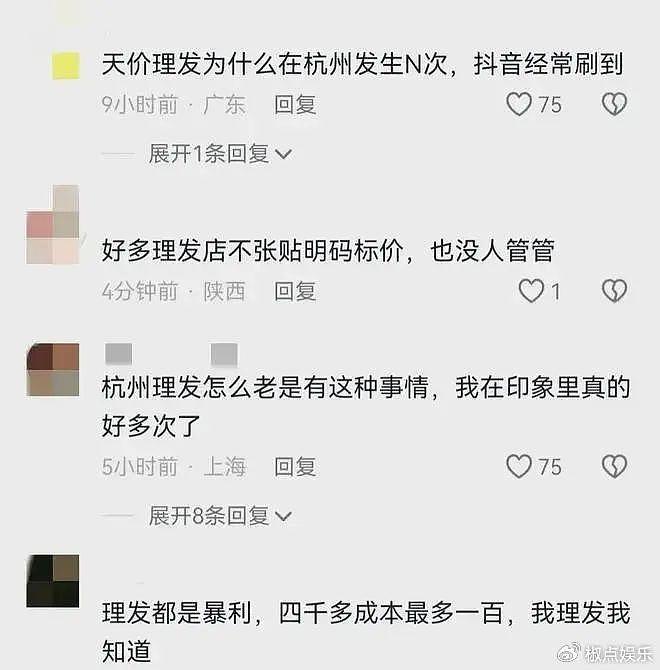 杭州民警：管不了！4000算什么，还有16万的，杭州天价理发有多离谱？ - 10