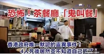 1989年香港“鬼叫餐”事件，究竟发生了什么？
