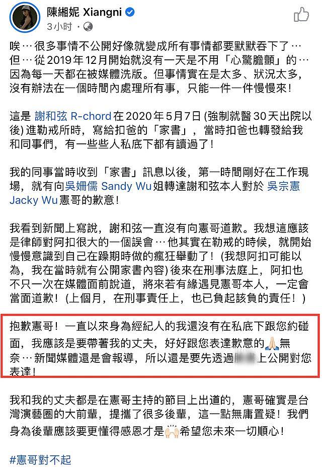 谢和弦公然侮辱吴宗宪，被判拘役20天，妻子发文求和遭索赔22万 - 10