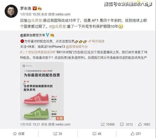 罗永浩遭质疑卖“山寨”耐克鞋？本人微博开喷…… - 6