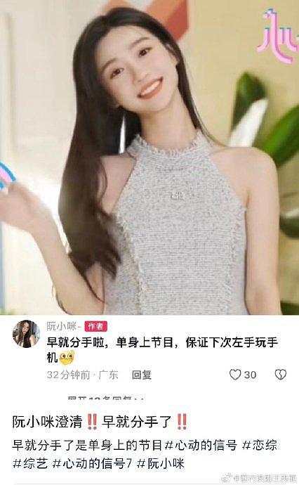 心动的信号女嘉宾阮小咪澄清！同时解释了前男友和之前手滑点赞的事！ - 1