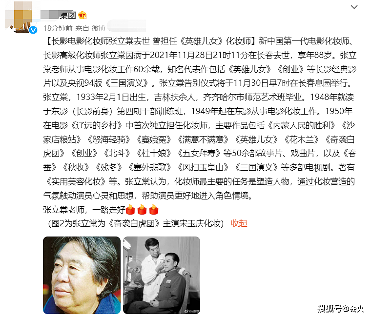 化妆师张立棠去世！享年88岁，曾为《三国演义》《花木兰》化妆 - 2
