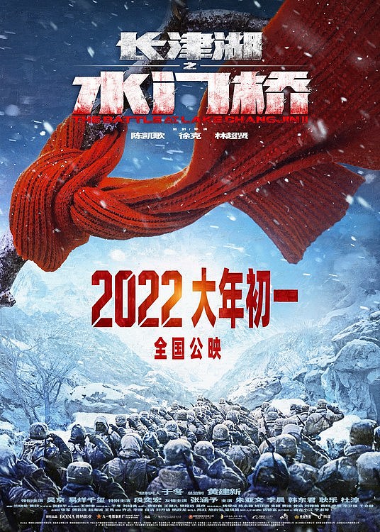 《长津湖之水门桥》定档大年初一 为全球华人传递最有力的希望 - 1