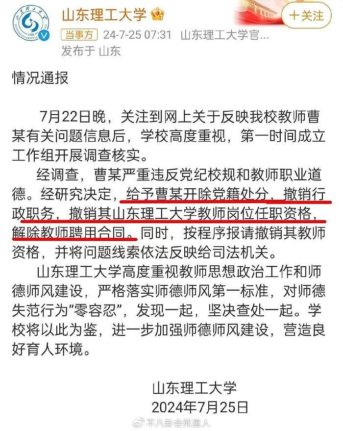 王贵元被人大解聘，王安中被停职调查，3天3个老师现出原形 - 1