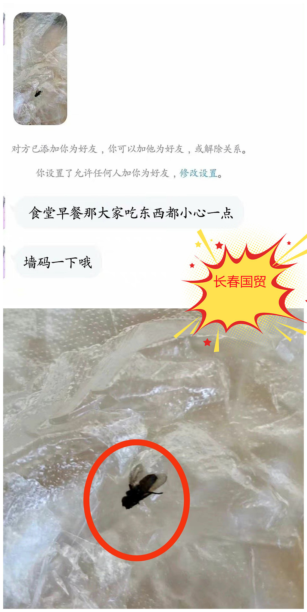 网友爆料：锦州医科大学食堂饭菜吃出杂质异物，希望校方重视改进 - 3