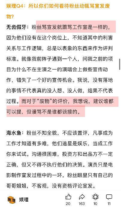 娱理Q4：所以你们如何看待粉丝动辄骂宣发废物？ - 2