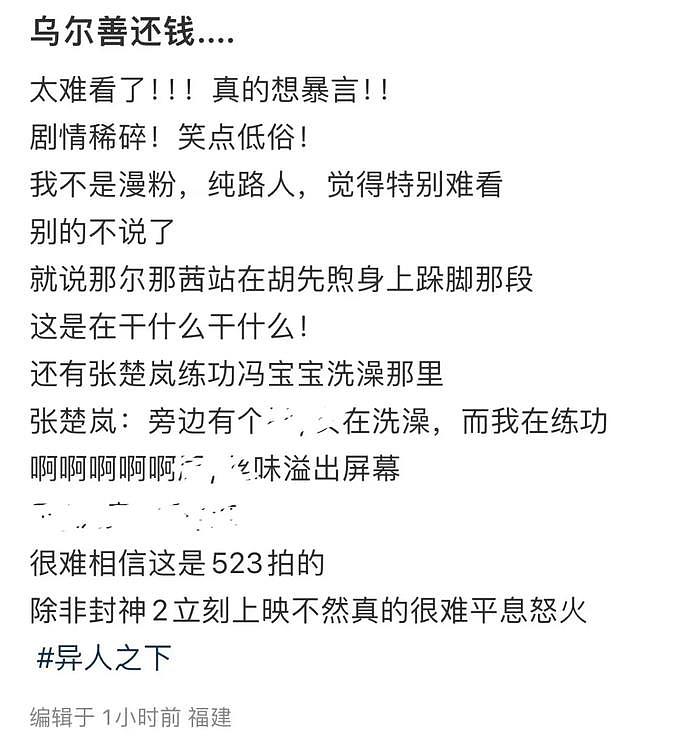 《异人之下》营销翻车，乱剪素人观影画面，被发现后删片赔礼道歉 - 10