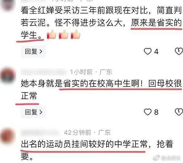 全红婵回母校演讲，穿搭坐姿惹争议，校长也姓“全”，身份被扒！ - 12