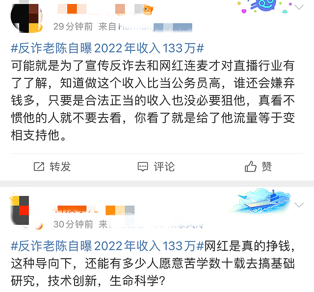 反诈警官陈国平辞职后曝光收入，年入133万交税40万，坚持做公益 - 8