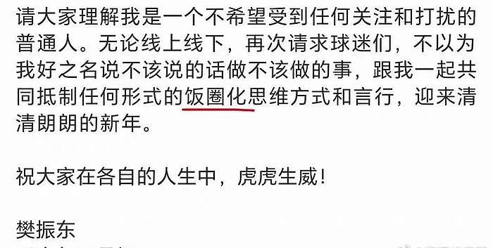 体育圈饭圈化严重！陈梦樊振东遭队友粉丝围攻，韩网友都看不下去 - 19