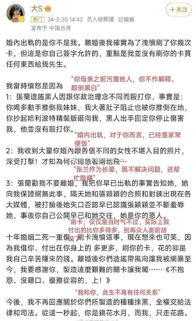 张兰称大S主动追汪小菲，愿意为他生孩子，十年婚姻赚钱财又离婚 - 12