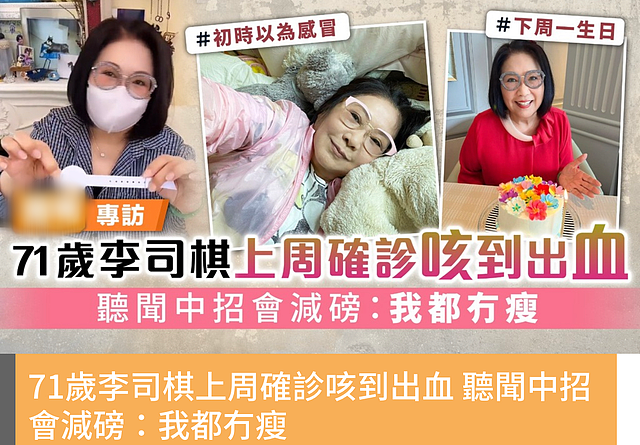 71岁TVB女星李司棋咳血，患新冠高烧39度，周润发曾劝其爬山健体 - 1