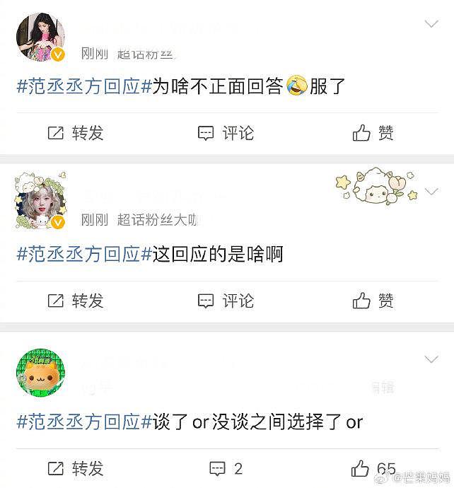 粉丝真的有点炸锅了，谈了or没谈，回应了个or…… - 1