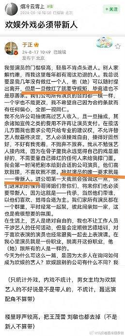 于正说的红了要守的欢娱的规矩： 外戏必须带新人 许凯带过14人 白鹿带过8人 - 1