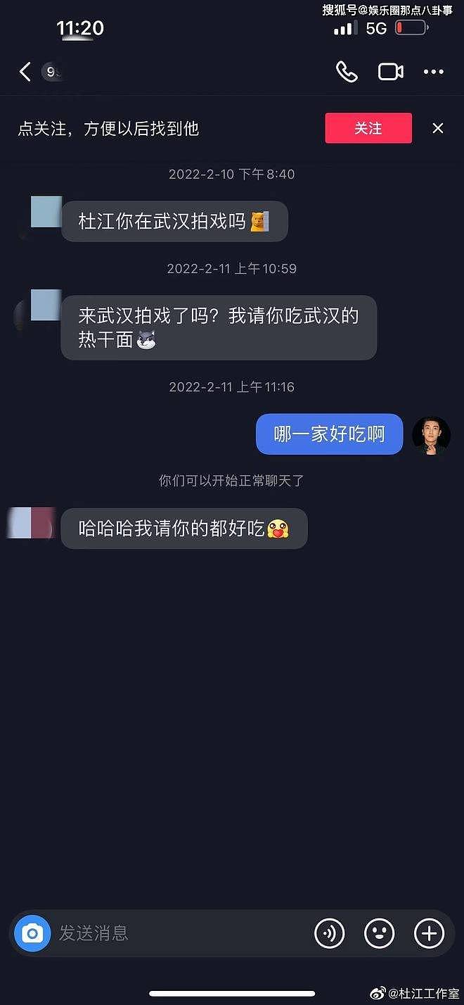 杜江回应私联女网友质疑：为啥总想拆掉我的家庭 - 8