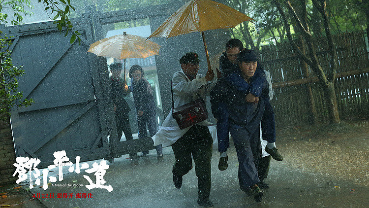 电影《邓小平小道》发布终极海报 时代大潮下的人物命运 - 3