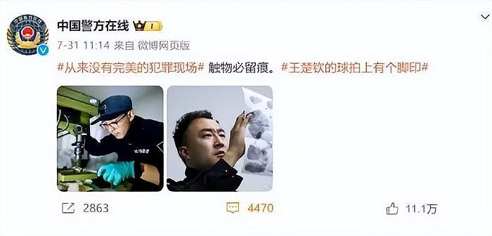 王楚钦球拍是不是被故意损坏的？中国警方在线表态了！ - 7