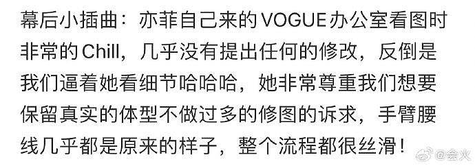 什么是妈生大片 VOGUE的幕后小故事：刘亦菲非常尊重我们想要保留真实的体型 - 1