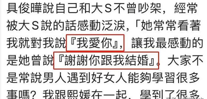 又翻车！具俊晔曝与大S电梯照亲证“把尿梗”。网友扒出更多黑料 - 10