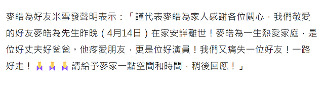 TVB戏骨麦皓为去世，2年前最后露面精神饱满，曾出演东游记汉钟离 - 14