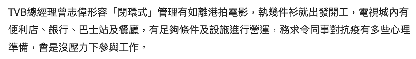 TVB实施三周闭环工作模式，曾志伟带头响应，声称犹如离港拍电影 - 8