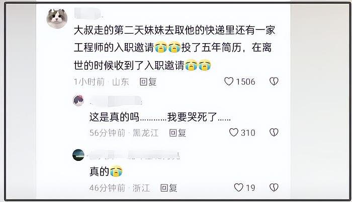 网红干巴大叔遗产问题受关注，生前独自修改了遗嘱，原件找不到了 - 11