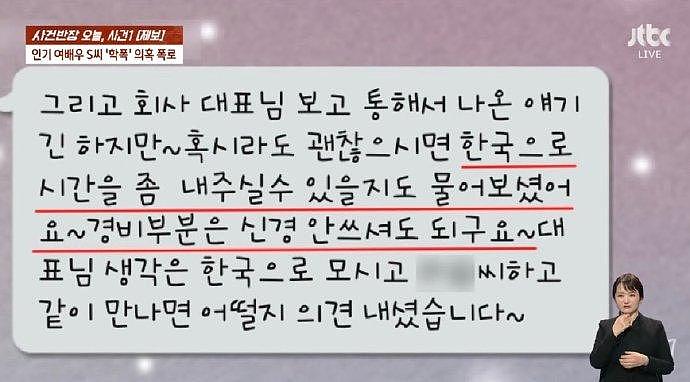 韩网爆料《请和我的老公结婚》女二宋昰昀曾参与校园暴力 - 11
