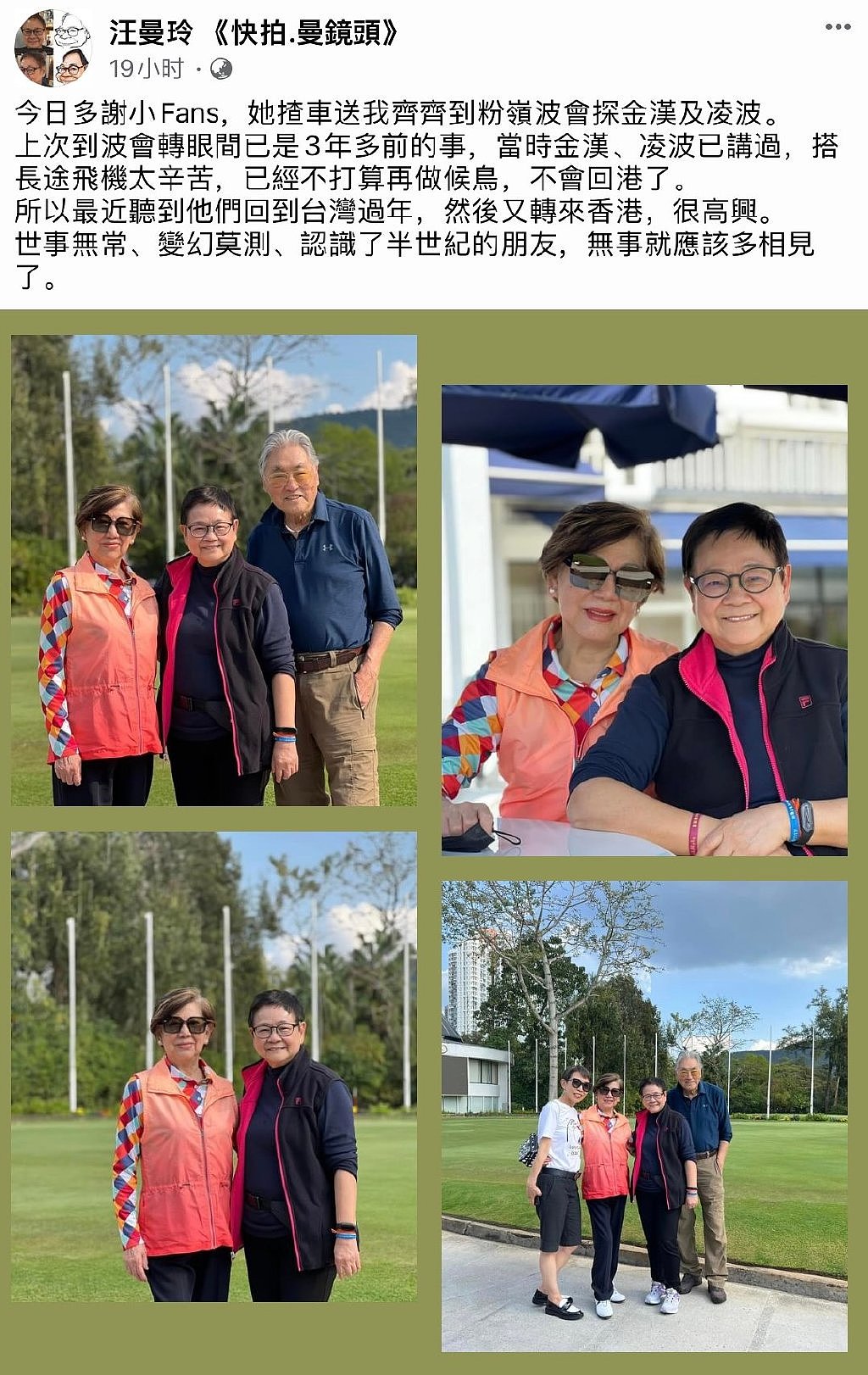 83岁邵氏女星回香港探亲，约友人打高尔夫球，状态年轻不像年过80 - 3