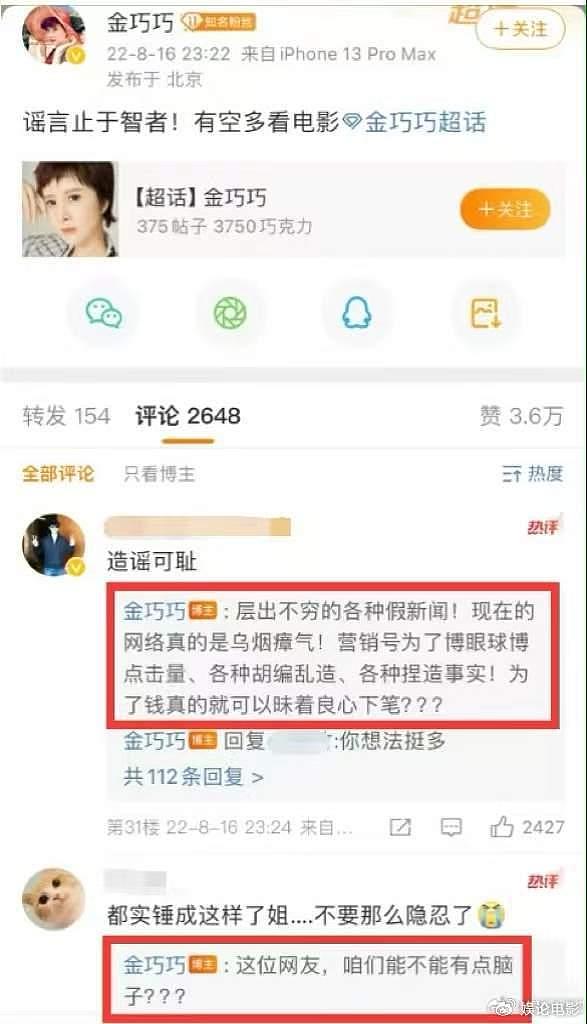 狗仔曝于冬金巧巧已离婚三年，今年元宵节还合体亮相，多次辟谣 - 5