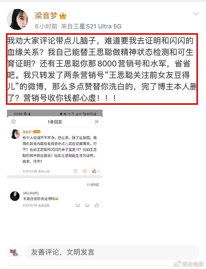 王思聪三位前任辟谣，一位爆料人账号被禁言，另一位还在嘴硬 - 7