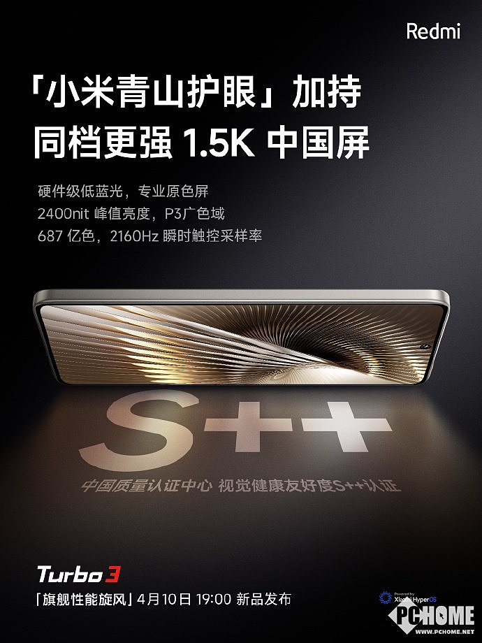 Redmi Turbo 3屏幕参数曝光：搭载1.5K中国屏 - 1