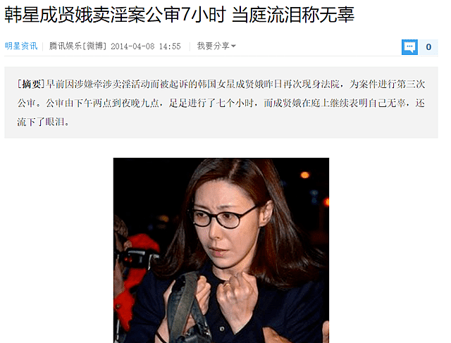 女星成贤娥晒自拍，曾被曝陪睡富商收费30万，在法庭上落泪喊冤 - 5