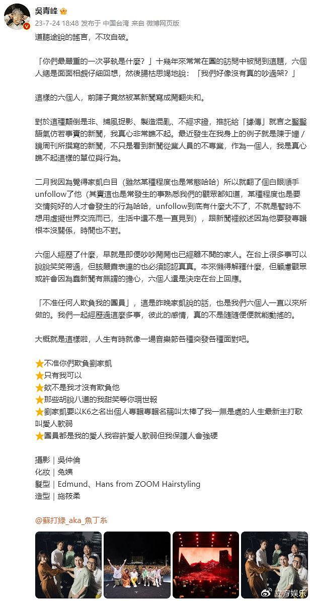 吴青峰否认与刘家凯闹翻 晒团员合照称“都是我的爱人” - 1