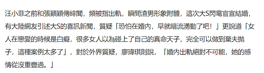 经纪人否认大S婚内出轨具俊晔，曝再婚内幕：大S忘了确切登记日期 - 6