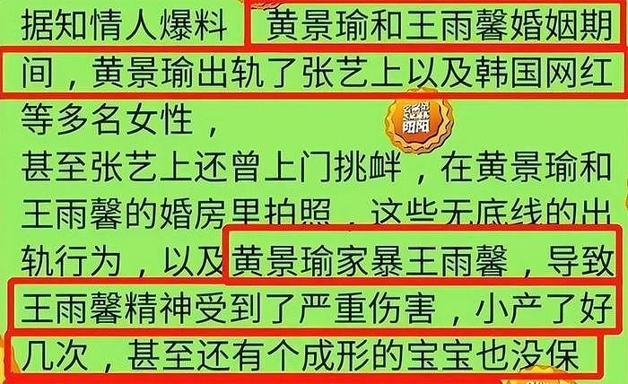 王雨馨控诉黄景瑜婚内家暴出轨，喊话他女友别恋爱脑，热巴又躺枪 - 10