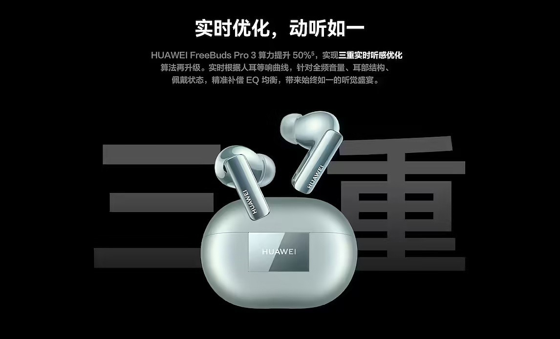 华为 FreeBuds Pro 3 耳机官方优惠 200 元，现售价 1299 元 - 8