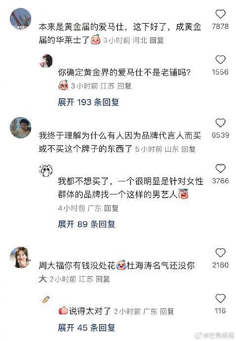 CTF找杜海涛代言好像消费群体不太买账啊…… - 2