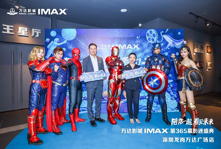 万达影城IMAX第365幕落户深圳龙岗 影迷见证荣耀时刻 - 2