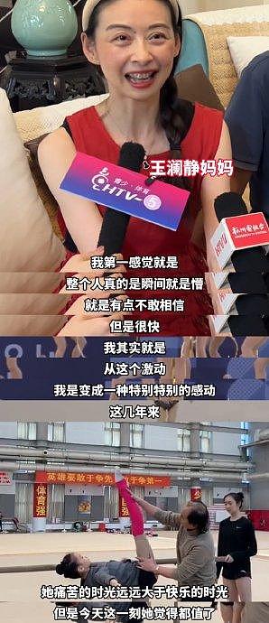 看完体操奥运冠军王澜静妈妈的采访… - 1