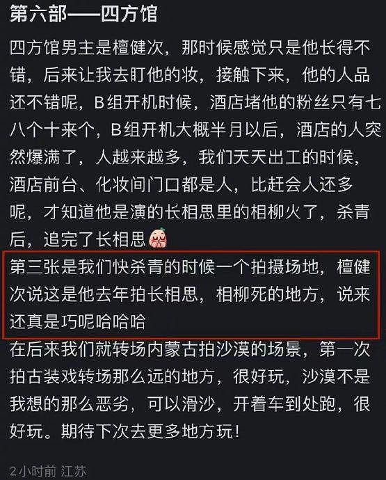 家人们，我真的会哭亖～谁懂檀健次说他演过蛇的含金量刷到《四方馆》 - 1