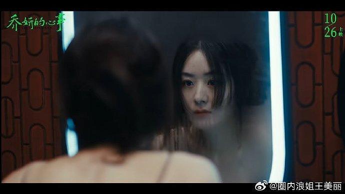 电影《乔妍的心事》定档10月26日！赵丽颖再演恶女，与辛芷蕾搭档，好疯批！ - 1