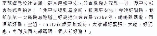 TVB花旦李施嬅遇飞机事故，曝逃生现场混乱画面，同机18人受伤 - 8
