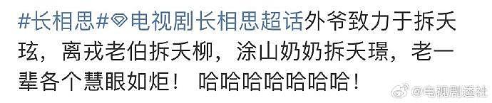 外爷致力于拆夭玹，离戎老伯拆夭柳，涂山奶奶拆夭璟，老一辈各个慧眼如炬… - 2